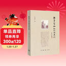 陈梦家和他的朋友们 王世襄题 考古学家 古文字学家 明式家具收藏家陈梦家一生及其交往密切的朋友圈