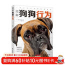 图解狗狗行为:100种姿势表情声音的解读 动物行为顾问兽医科学分析犬类宠物教养图鉴 狗狗训练教程 养狗书籍 狗狗心理学 训狗教程养犬养狗