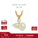 周大福新中式福禄葫芦和田玉吊坠 GEV51