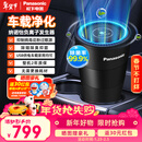 松下车载净化器纳米水离子净味器F-SG03P1C纳诺怡X除菌除异味净化