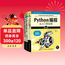 Python编程三剑客新版：Python编程从入门到实践第3版+快速上手第3版+极客项目编程第2版（京东套装共3册）