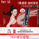 沙宣速挺型定型喷雾300ml碎发定型速干发胶蓬松保湿16小时持久造型