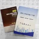 【正版现货送视频】图解建筑工程施工质量验收手册+建筑工程老表施工手册+赠送视频课程及资料 书+手册+课程 【如图-正版保证】