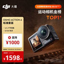 大疆 DJI Osmo Action 4灵眸运动相机摩托车山地公路骑行潜水防抖户外vlog便携式4k旅游