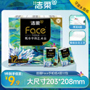 洁柔手帕纸4层7片*12包加厚湿水强韧艺术油画Face 随机包装发货