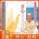 【官方正版】摆脱内耗黑洞+走出焦虑陷阱 知音静心篇 冯唐锦囊新书 赠风琴折页金句给女性的人生开挂之书 布衣叩命 以身入局 赵越教授：开心 解锁幸福人生解锁幸福人生改变 【单本】开心