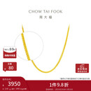 周大福 四方肖邦链黄金项链工费32040cm约2.55g F219748新年礼物