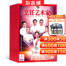 东方美食 烹饪艺术家杂志预订 2026年1月起订阅 1年6期 塑造烹饪艺术 杂志铺