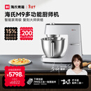 海氏（Hauswirt）M9多功能厨师机和面机智能家用小型揉面压面机打蛋器轻音电动料理机新年礼物 M9智能家用款 6L