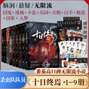 十日终焉全套正版书 9入梦、8因果、7极道、6白羊、5万相、4乐园、3不息、2迷城、1囚笼 杀虫队队员番茄小说APP悬疑脑洞阅读榜9.8分无限流小说 十日终焉全套1-9册