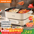 苏泊尔（SUPOR）鸳鸯电火锅 家用多功能电煮锅 火锅专用锅 分体电热锅6L涮肉多用途锅 H60FK685Y