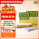 曼牌滤清器（MANNFILTER）滤清器套装空气滤芯空调滤芯沃尔沃XC90XC60/S60S90/V60V90 2.0T