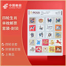 中国邮政 第四轮2016猴年-2026年马年生肖邮票 邮票大版票 封装版 2016猴-2026马单枚邮票套装-封装版