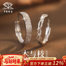 中国珠宝银木与枝情侣戒指男女一对求婚对戒表白2025新年生日礼物送女友