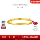 周大福素圈宝宝金饰黄金手镯实心周岁礼物足金(工费:220计价)EOF1429 足金 约8.20g