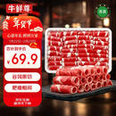 牛鲜尊【PLUS补贴爆款】国产黄牛牛肉卷2斤 原切谷饲肥牛卷涮火锅食材