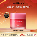 兰芝唇膜莓果味20g保湿修护去角质去死皮紧致抗皱新年礼物