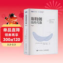 斯特朗线性代数 麻省理工 线性代数及其应用 MIT大学数学教材 图灵出品