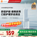 小米米家电动冲牙器2情人节礼物成人男女情侣超声波洗牙器牙齿冲洗器便携实用长续航牙齿清洁器