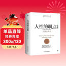 人性的弱点全集（精装完整全译本，汇集戴尔.卡耐基64篇思想精华，提升情商和沟通技巧，职场，处世！）创美工厂