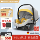 欧颂（Osann）萌芽号婴儿提篮式安全座椅车载外出便携式汽车新生儿宝宝摇篮 