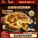 锋味派黑椒牛肉薄底披萨半成品1盒210g/片pizza饼儿童炸锅食材速食比萨