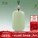周大生【新年礼物】和田玉吊坠无事牌男女款浅青玉玉石挂件送妈妈礼物