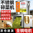 驰笠不锈钢碎菜机喂鸡饲料蔬菜粉碎机绞菜切菜机红薯藤碎草机小型家用