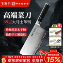 王麻子大马士革钢菜刀厨房专用 家用刀具切片切肉切菜刀【精美礼盒装】