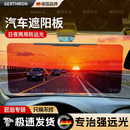 GERTHRON德国防远光遮阳板日夜两用高清汽车防远光灯夜间神器防眩目护目镜 【16*35cm】日夜两用 日夜两用防眩目