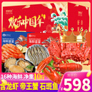 【现货】首鲜码头净重海鲜礼盒大礼包16种10斤含帝王蟹龙虾海产春节送礼年夜饭源头直发