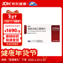 【原研药】[恒曲] 海曲泊帕乙醇胺片2.5mg*14片/盒