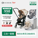 怡戈（Ekobebe）小元宝婴儿提篮式儿童安全座椅汽车用宝宝车载睡篮新生儿0-15个月 推车+提篮+安全座椅【0-12岁一步到位】