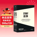 果麦经典：故事：材质、结构、风格和银幕剧作的原理（“好莱坞编剧教父”罗伯特麦基30年授课精华 系统讲述故事创作的原理）  