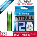 SHIMANO禧玛诺22款PL-76FV/77FV 12编PE线 路亚线海水岸钓泛用鱼线日本产 1.0号150米12编（绿色）