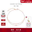 周大福Y时代漫漫星河星辰仙女星18K金镶钻石双层手链U181778 18.75cm