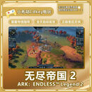 steam正版游戏 无尽帝国 2 ENDLESS™ Legend 2 激活码CDK 无尽帝国2 标准版(steam199元)
