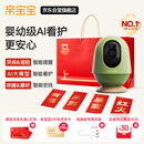 亲宝宝AI智能看护器婴儿监护器家用监控哭声宝宝床摄像头看娃神器32G