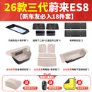 精功夫适用2026款蔚来es8全车用品仪表台HUD抬头显示保护罩汽车用品配件 26款ES8【新车友必入手】珍珠贝-18件套