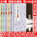 【包邮】5册北大讲座精华集：文学+文化+历史+人生+大学 名家思想讲座书籍