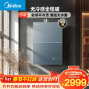 美的【无冷感M9S Max增压】16升 7A一级恒温全程暖 大水量 安睡一级静音 天然气燃气热水器