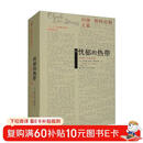 忧郁的热带（平装）（列维-斯特劳斯文集15）（补卷）