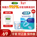 保丽净假牙清洁蓝炮弹牙套清洁泡腾片除异味清污渍60片 新旧包装随机发