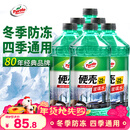 龟牌（Turtle Wax）硬壳防冻玻璃水-25°汽车强力去油膜去污雨刮水四季通用2L*6瓶