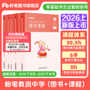 粉笔教资考试资料2026教师资格证考试用书教材历年真题中小学初高中小学教资高中2026年适用 中学科目一&科目二（教材+真题）