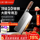 王麻子刀具菜刀厨师专用3号厨片刀 家用切肉切片切菜刀【胖东来同款】