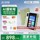 科大讯飞听力宝AI英语宝EBOX Pro【国家补贴】英语听力学习机 听读神器随身听伴学机 研学机 拍学机 128G
