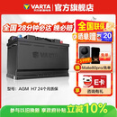 瓦尔塔（VARTA）汽车电瓶蓄电池启停 AGM H7 80AH 宝马/奥迪/奔驰/路虎 以旧换新