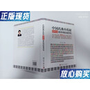 【二手9成新】中国药典中药材DNA条形码标准序列