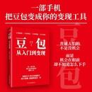 豆包：从入门到变现